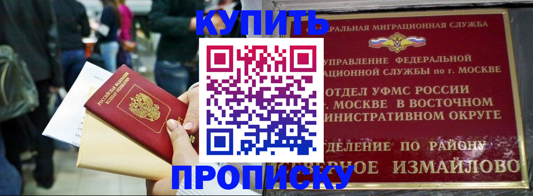 временная прописка в Можге